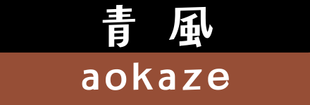 青風