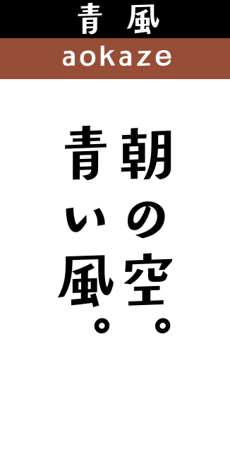 青風