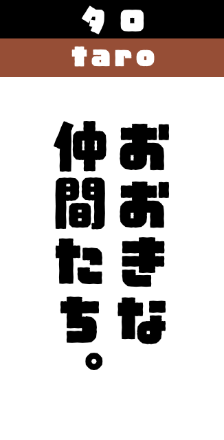 タロ